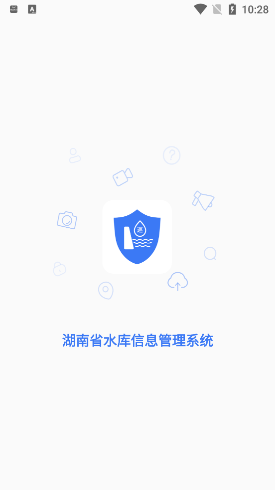 湖南省水庫(kù)信息管理系統(tǒng)最新版本