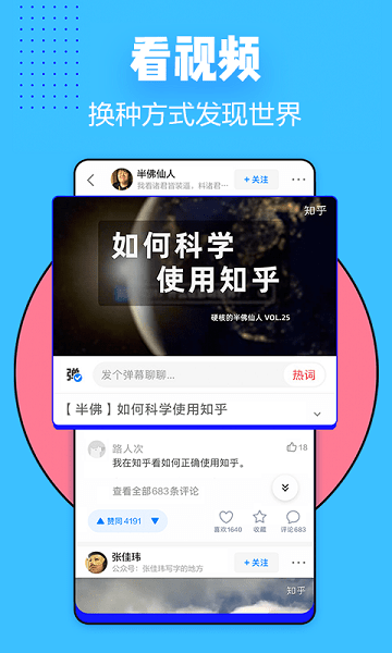 知乎小說免費版 v9.21.0 更新版