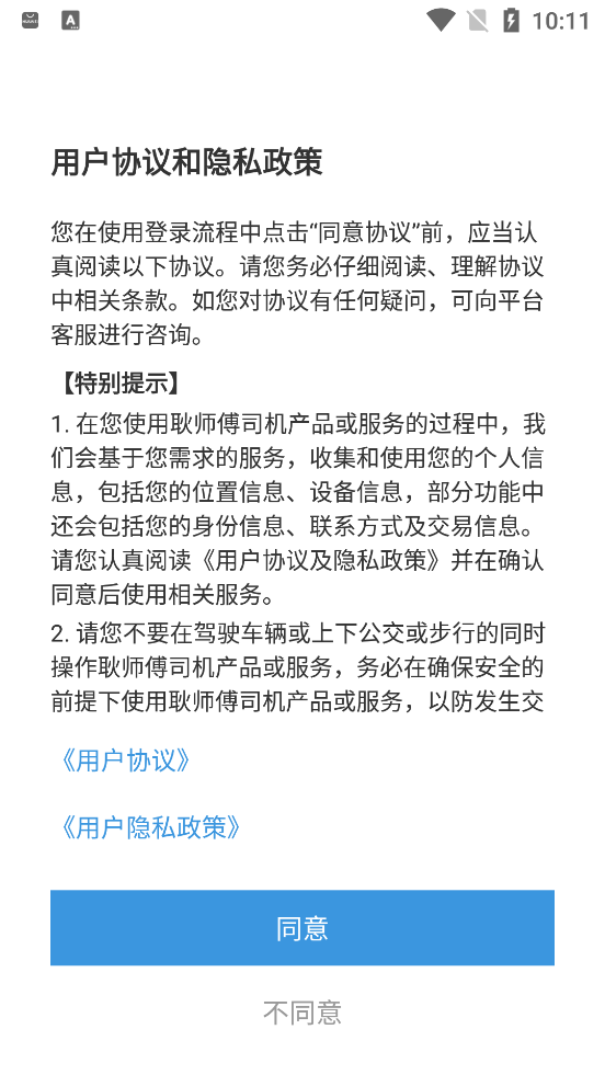 耿師傅司機App正式版
