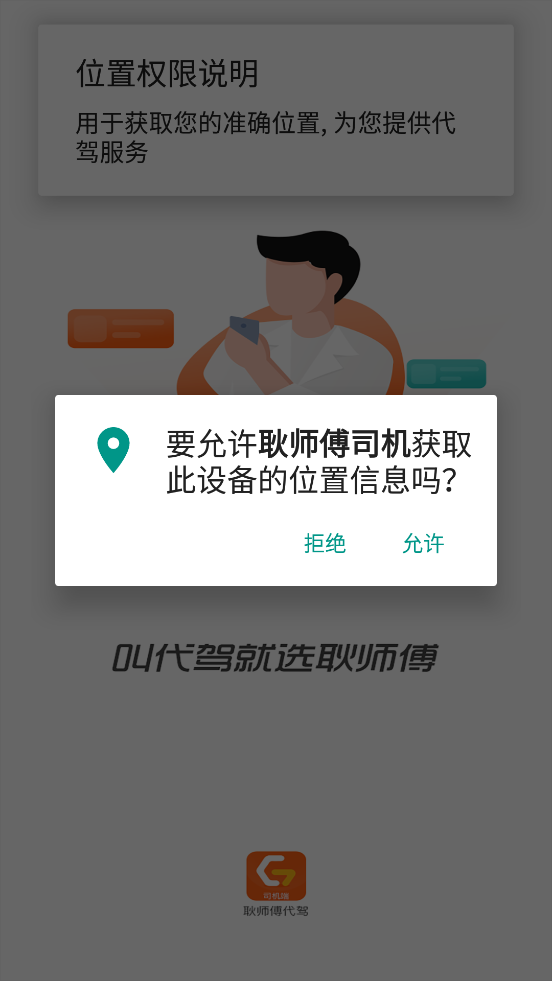 耿師傅司機App正式版