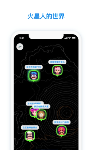 火星App 2023 官方版 v2.8.3