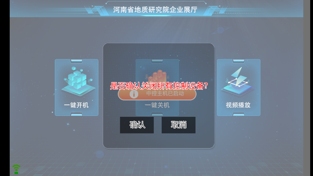 河南省地質(zhì)研究院企業(yè)展廳最新版App