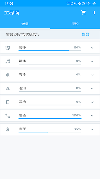 音量控制APP專業(yè)版 6.0.6