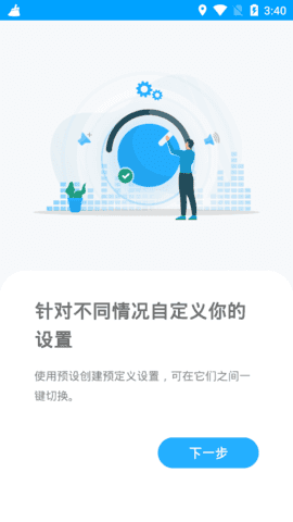 音量控制APP專業(yè)版 6.0.6