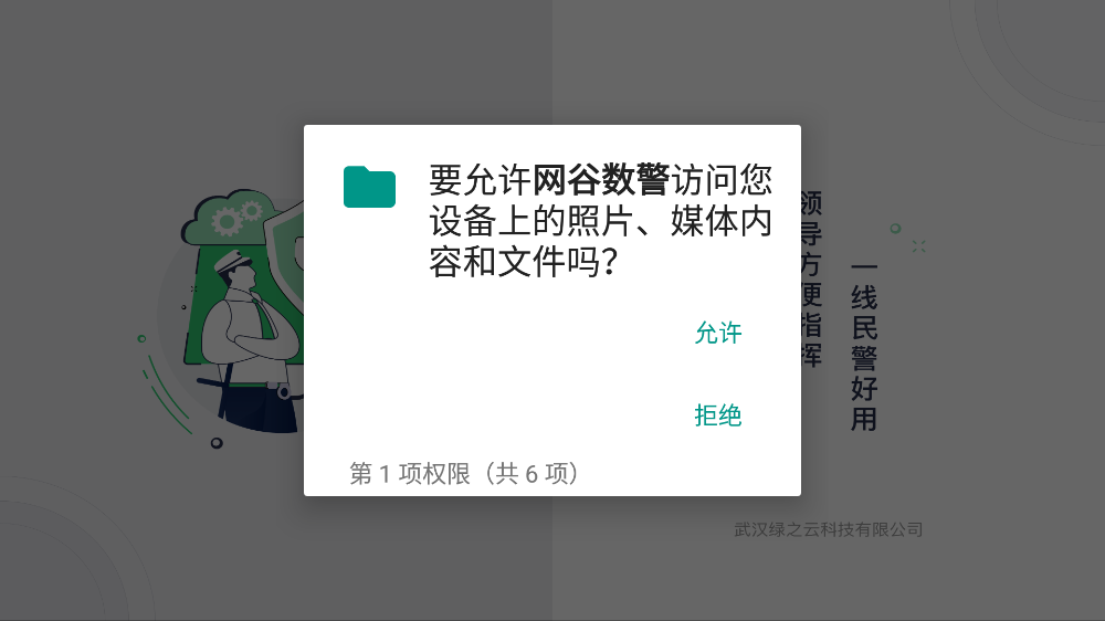 網(wǎng)谷數(shù)警官方應(yīng)用程序