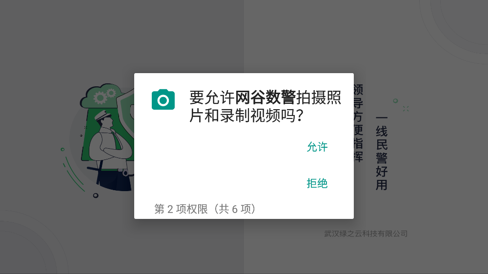 網(wǎng)谷數(shù)警官方應(yīng)用程序
