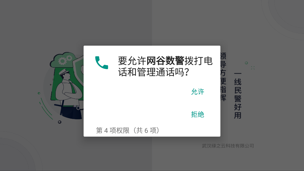 網(wǎng)谷數(shù)警官方應(yīng)用程序