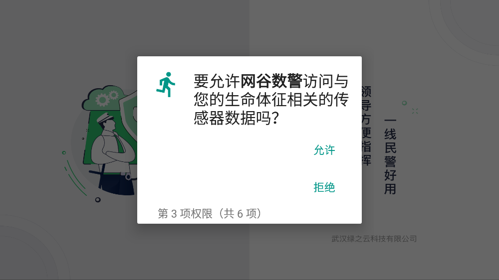 網(wǎng)谷數(shù)警官方應(yīng)用程序