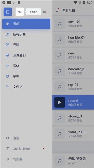 Stellio Player 6.6.0 Unlimited版