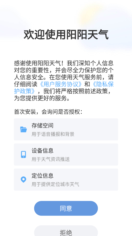 陽(yáng)陽(yáng)天氣最新版本