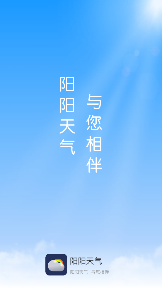 陽(yáng)陽(yáng)天氣最新版本