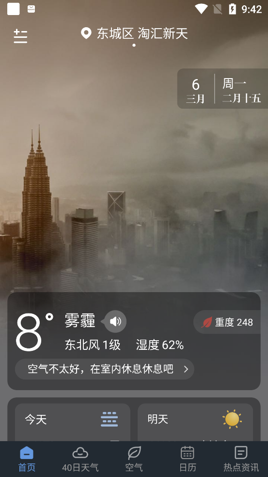 陽(yáng)陽(yáng)天氣最新版本