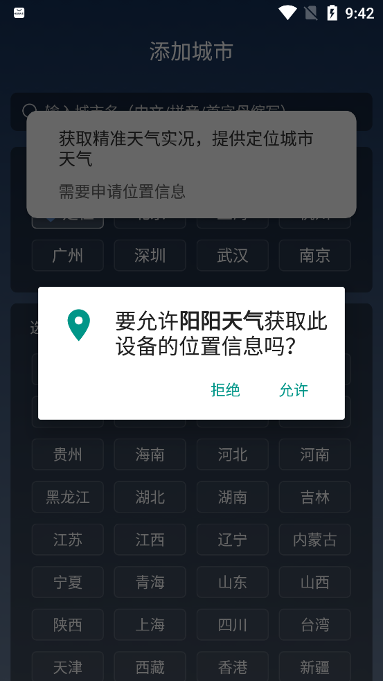 陽(yáng)陽(yáng)天氣最新版本
