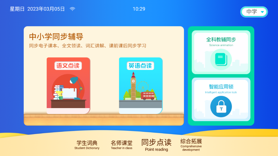 最新版本的學(xué)霸云書包App