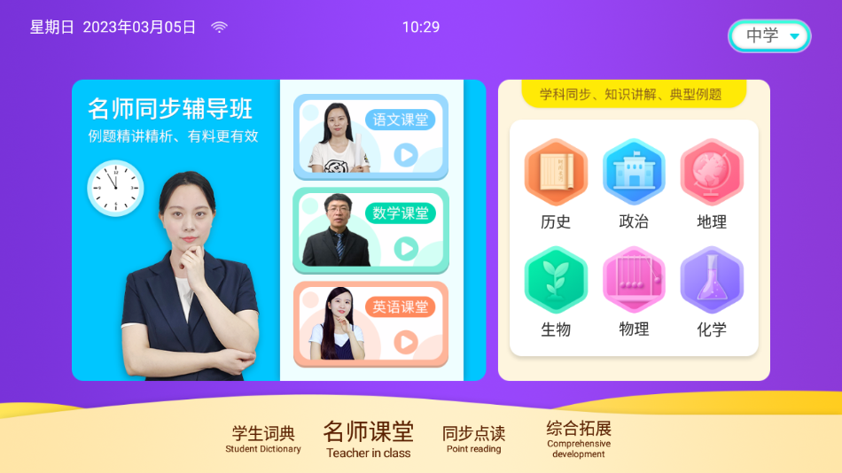 最新版本的學(xué)霸云書包App