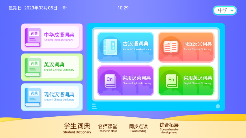 最新版本的學(xué)霸云書包App