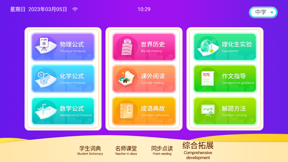 最新版本的學(xué)霸云書包App