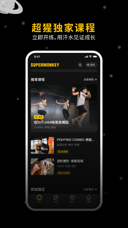 超級猩猩官方應(yīng)用版