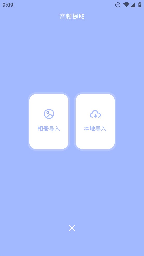 斗圖音樂剪輯官方版