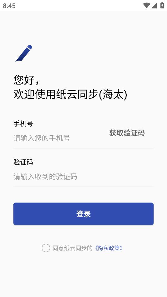紙云同步安卓版本