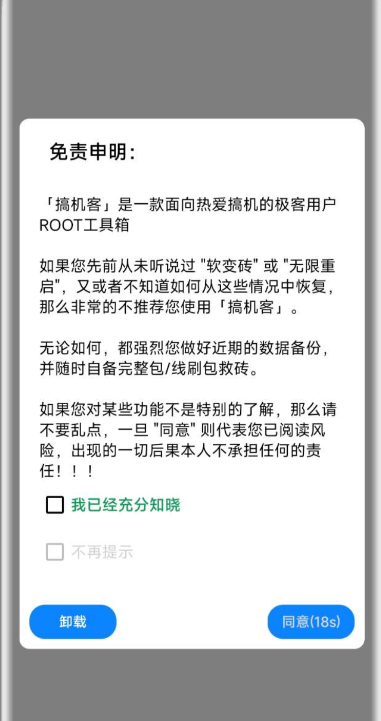 搞機(jī)客本地工具箱官方版