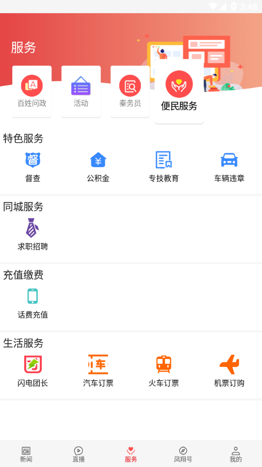 鳳翔愛(ài)好者手機(jī)客戶端