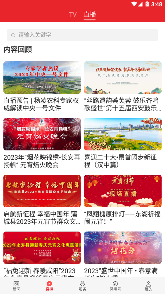 鳳翔愛(ài)好者手機(jī)客戶端