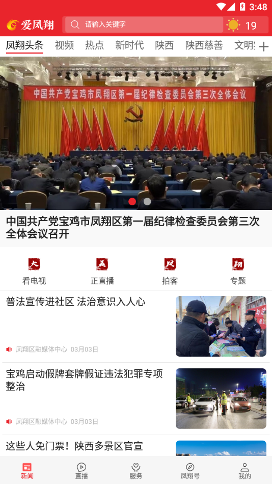 鳳翔愛(ài)好者手機(jī)客戶端