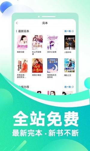 番薯小說破解修改版 v3.00.85.000