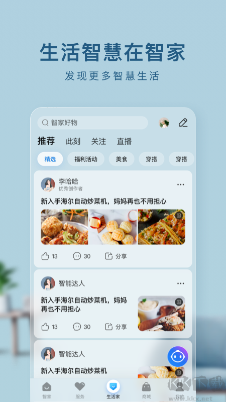 海爾智家應用程序 v8.0.0