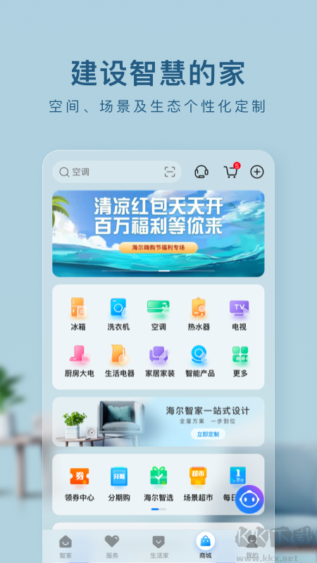 海爾智家應用程序 v8.0.0