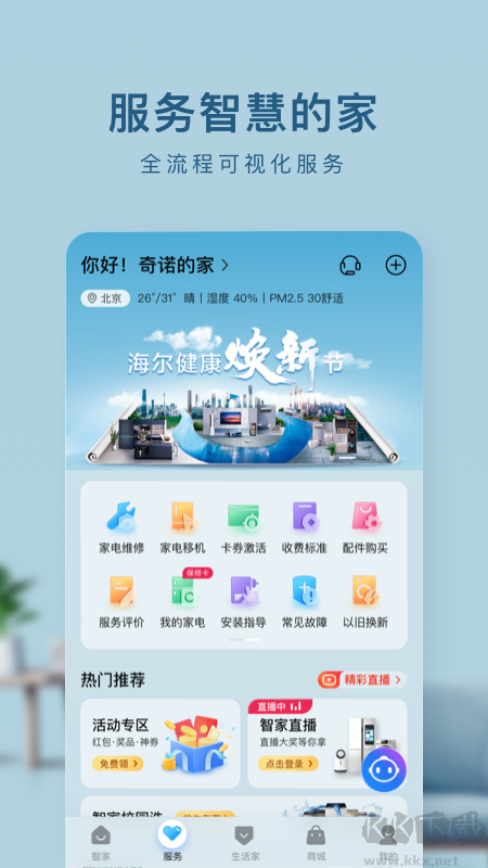 海爾智家應用程序 v8.0.0
