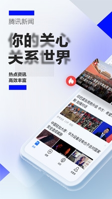 騰訊新聞 2023 安卓版 v7.2.42