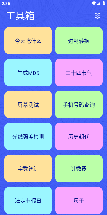 辰星工具寶箱 v1.0.0 應(yīng)用程序