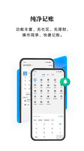 一飛記賬app破解版本 v1.2.3