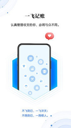 一飛記賬app破解版本 v1.2.3