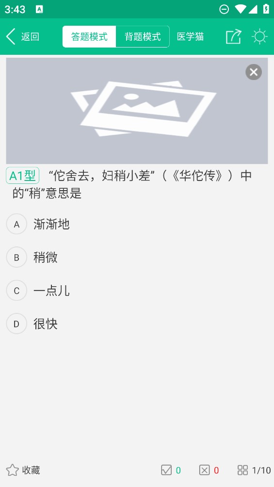 醫(yī)學貓題庫應用官方版