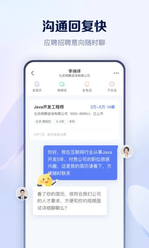智聯(lián)招聘網(wǎng)App最新版本 v8.10.16