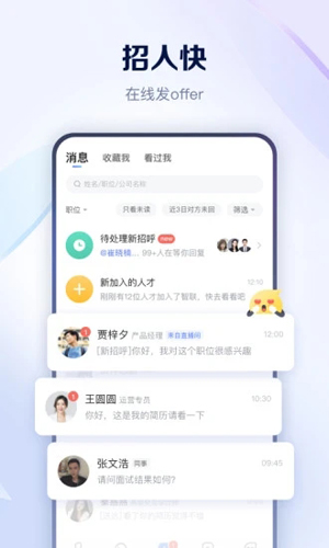 智聯(lián)招聘網(wǎng)App最新版本 v8.10.16