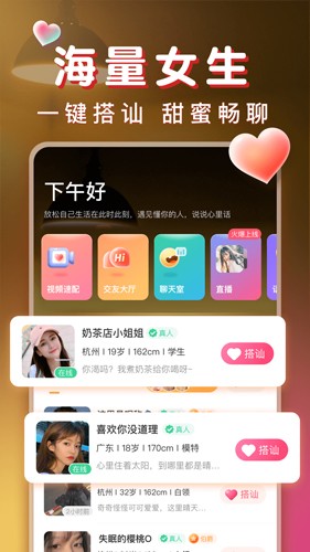 暖聊app視頻交友官方最新版 v4.7.39