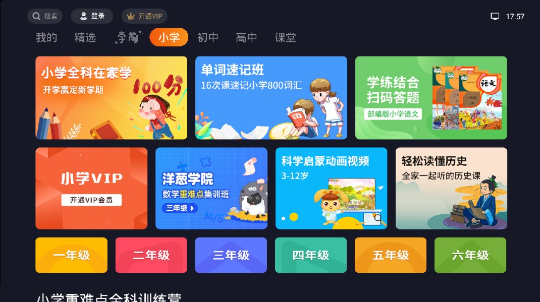 樂學(xué)教育電視版