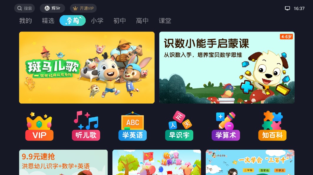 樂學(xué)教育電視版