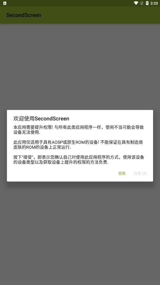 官方正版SecondScreen比例盒子