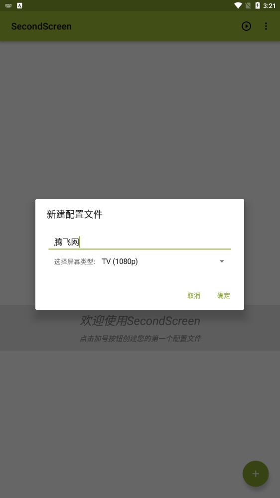 官方正版SecondScreen比例盒子