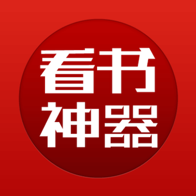 無廣告看書神器 v9.191.216