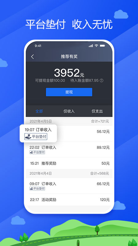 中交車主APP最新版本