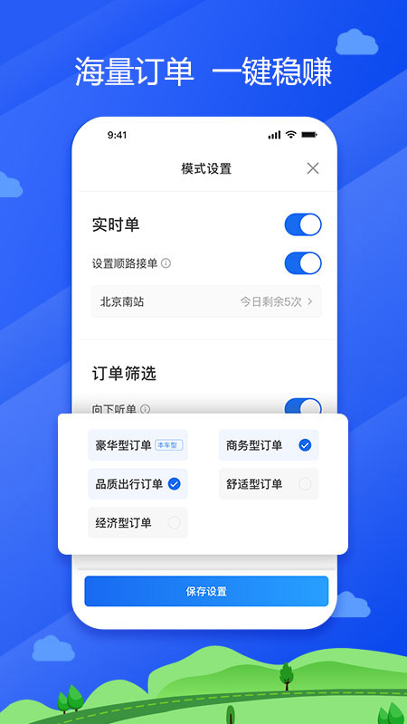中交車主APP最新版本