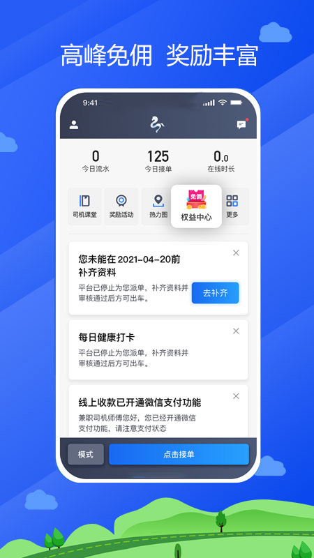 中交車主APP最新版本