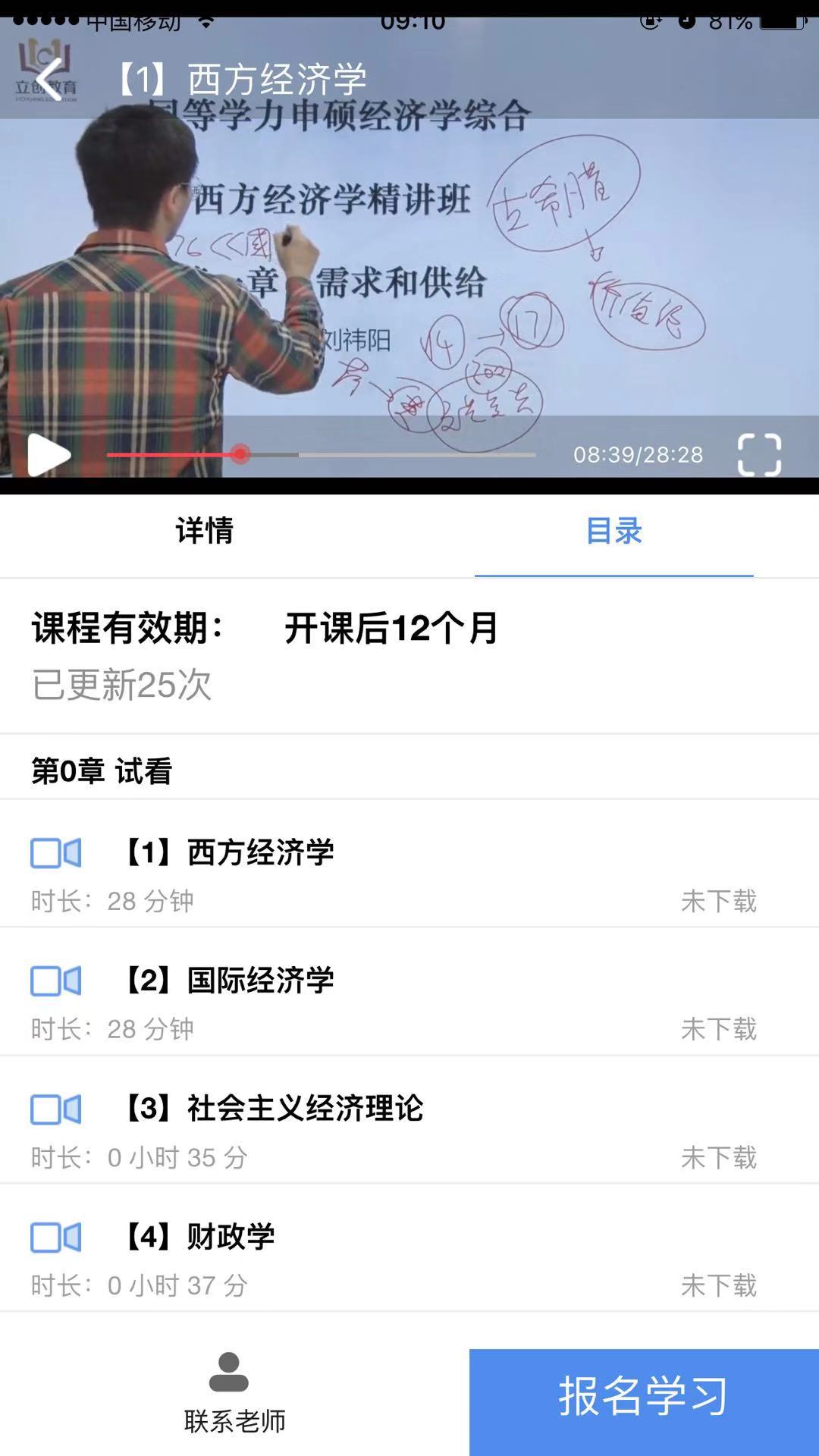 立創(chuàng)教育APP最新版本