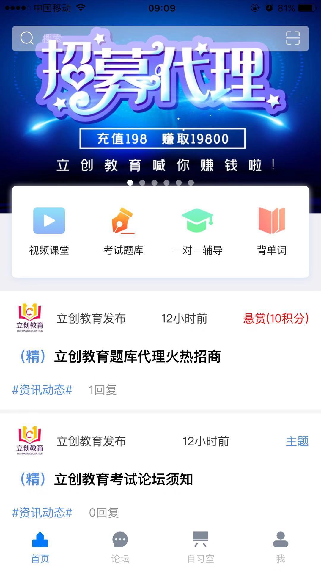 立創(chuàng)教育APP最新版本